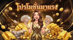 รวม โปรโมชั่นสล็อต และคาสิโนออนไลน์