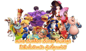 รีวิวสล็อตแตกปี 2026
